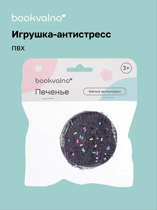 Мялка антистресс "Печенье" (3+), Bookvalno 3091335 — 1