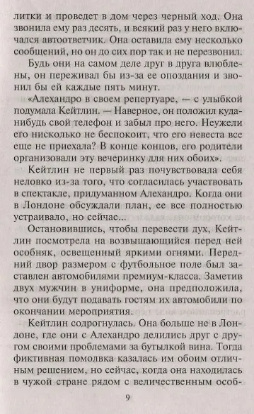 Книга Под покровом желания (Кэтти Уильямс) — 3