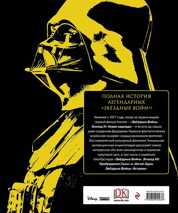 Книга Энциклопедия "Звёздные Войны. Хроники. Год за годом" () — 2