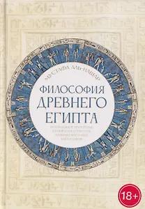 Философия Древнего Египта