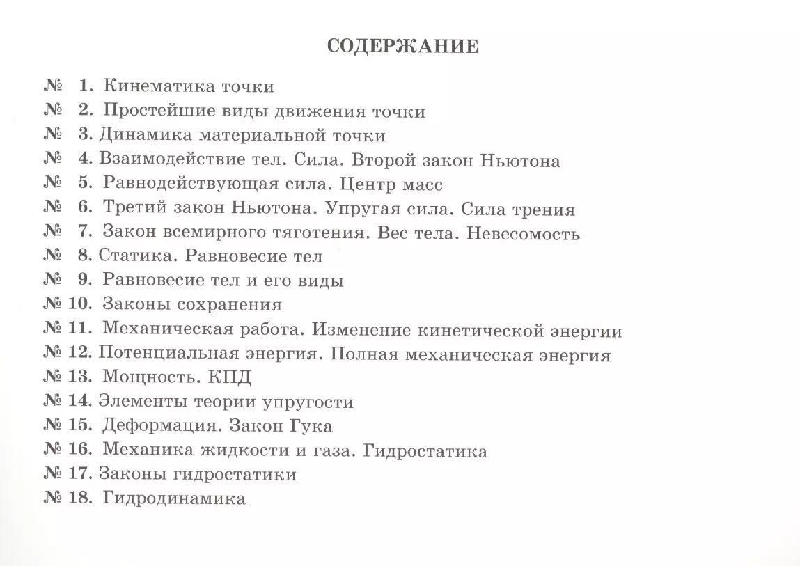 Физика. Механика (Владимир Хребтов) - купить книгу с доставкой в  интернет-магазине «Читай-город». ISBN: 978-5-407-00424-0