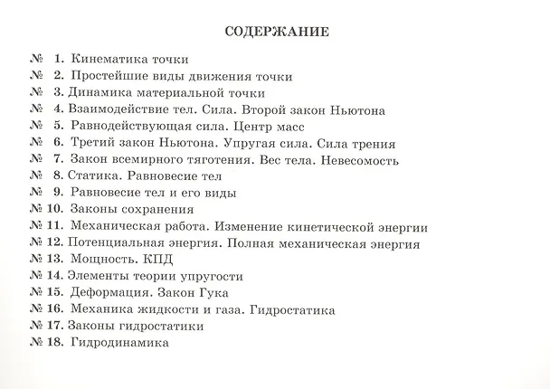 Книга Физика. Механика (Владимир Хребтов) — 2
