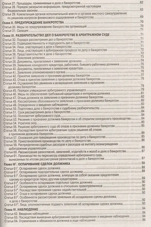 Книга ФЗ О несостоятельности (банкротстве). () — 3