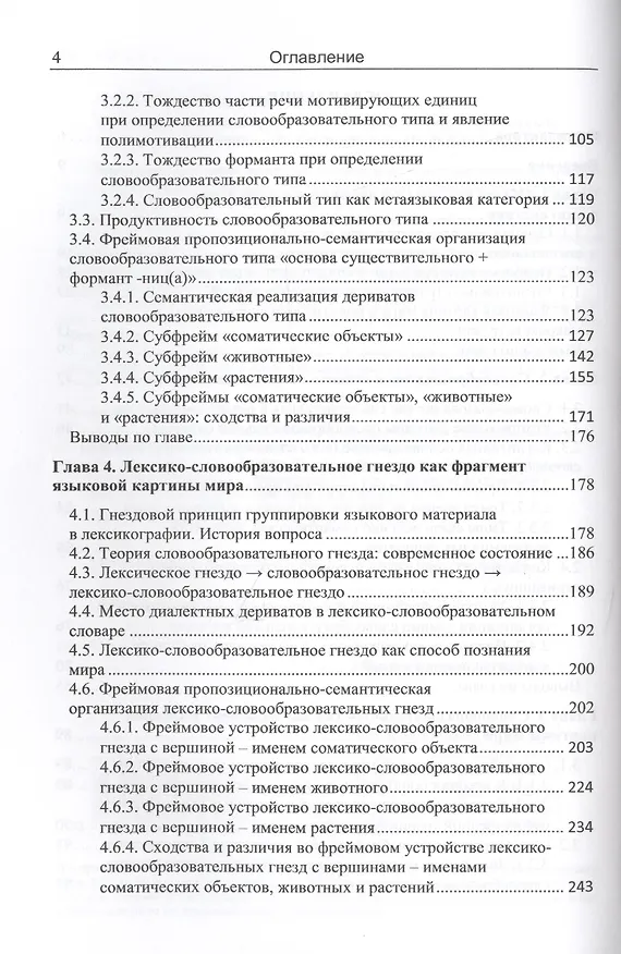 Книга Комплексные единицы русского словообразования. Когнитивный подход () — 3