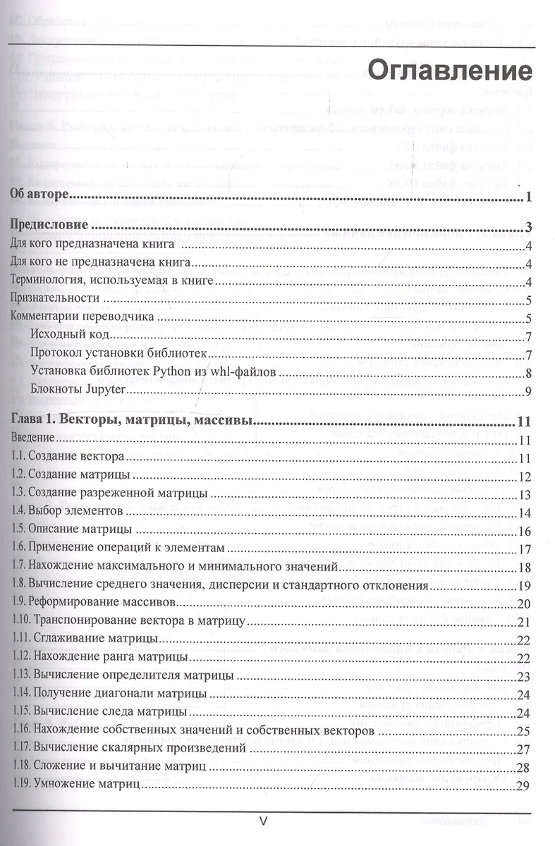 Машинное обучение с использованием Python. Сборник рецептов (Крис Элбон) -  купить книгу с доставкой в интернет-магазине «Читай-город». ISBN:  978-5-97-754056-8