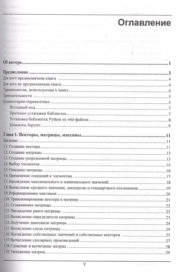 Книга Машинное обучение с использованием Python. Сборник рецептов (Крис Элбон) — 2