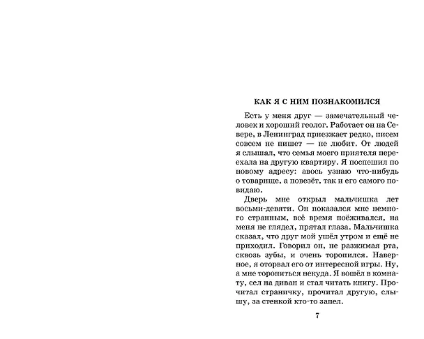 Книга Кирпичные острова. Повести (Радий Погодин) — 10