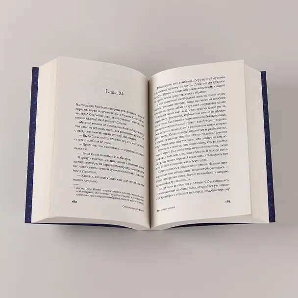Книга Полуночно-синий (Симоне ван дер Влюхт) — 9