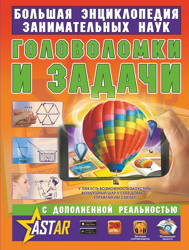 Книга Головоломки и задачи (Яков Перельман) — 1
