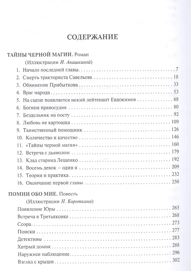 Книга Тайны черной магии (Лев Овалов) — 2