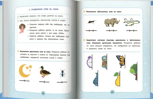Книга Нейробукварь: уникальная методика обучения чтению и развития ребенка (Ирина Праведникова) — 13