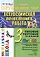 Окружающий мир: итоговая аттестация: 3 класс: типовые тестовые задания — 2601389 — 1
