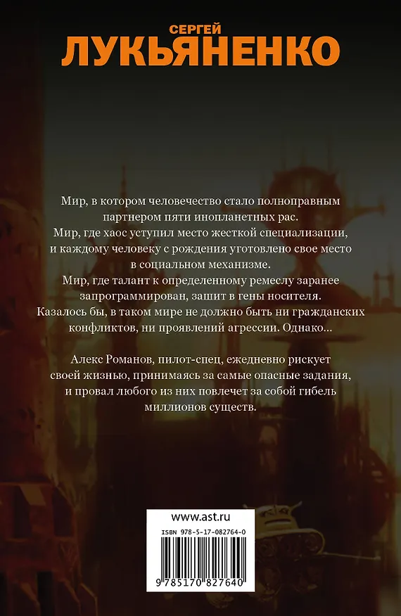 Книга Геном:Танцы на снегу. Калеки (Сергей Лукьяненко) — 2