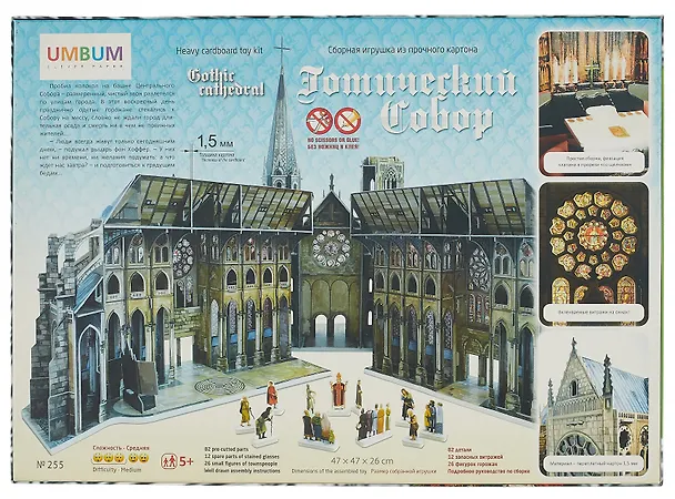 Умная бумага Сборная модель из картона "Готический собор" (255) 309499 — 3