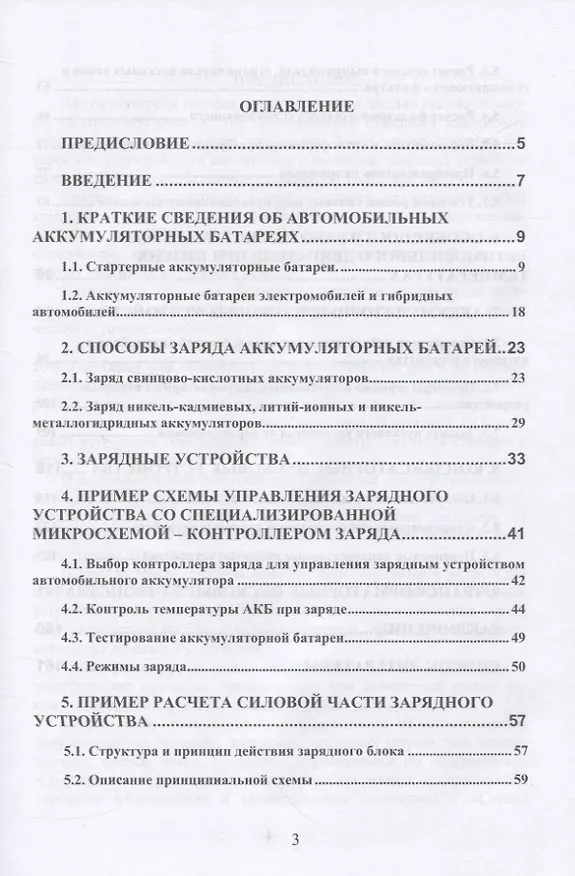 Книга Современные зарядные и пусковые устройства для автомобилей (В. Яковлев) — 2