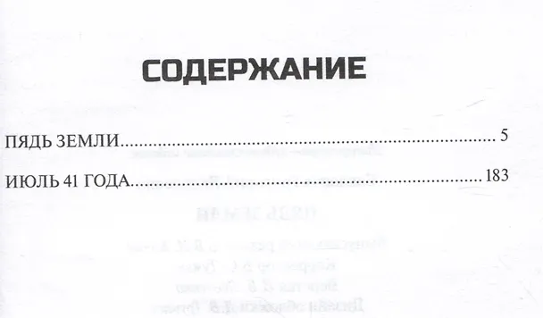 Книга Пядь земли (Григорий Бакланов) — 2
