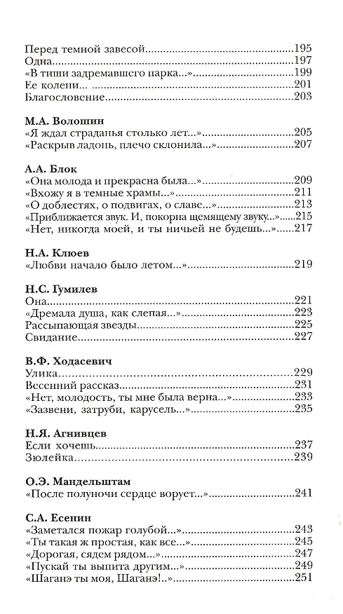 Книга Подарок любимой : коллекция поэзии и живописи (Алена Григорьева) — 5