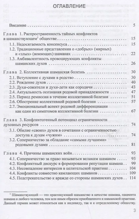 Книга Шаманские войны. Социорелигиозные факторы конфликтности в менталитете нанайцев (Татьяна Балгакова) — 2