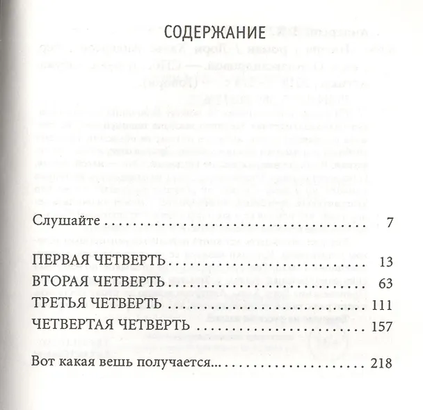 Книга Говори (Лори Холс Андерсон) — 3