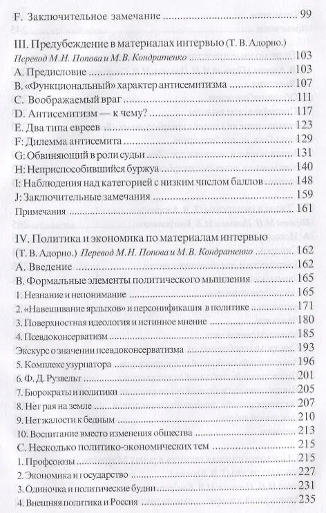Книга Исследование авторитарного характера (Теодор Визенгрунд Адорно) — 3