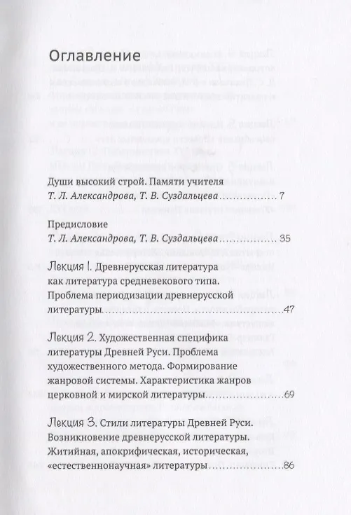 Книга Лекции по древнерусской литературе () — 2