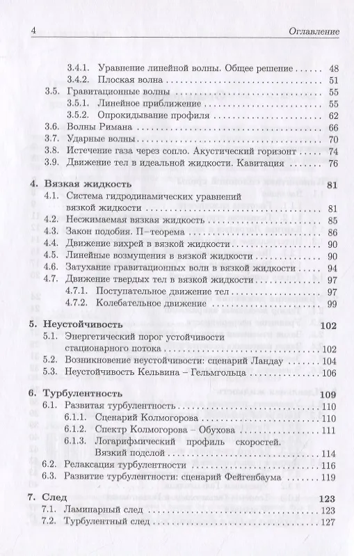 Книга Лекции по гидродинамике (Юрий Грац) — 3