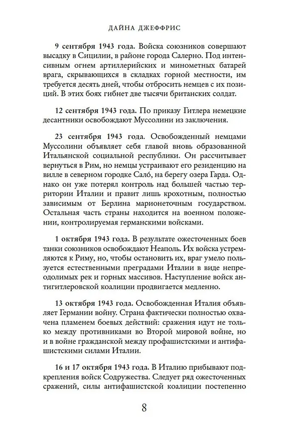 Книга Тосканская графиня (Дайна Джеффрис) — 9