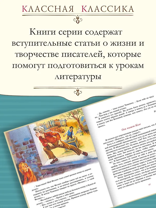 Книга Коля пишет Оле, Оля пишет Коле (Анатолий Алексин) — 3