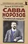 Савва Морозов Социальный парадокс (мНБ) Кушнарев — 2688139 — 1