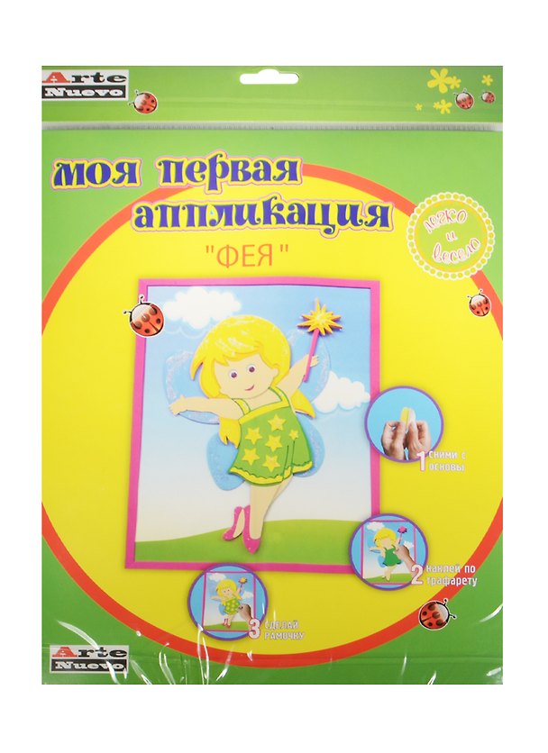 Набор для творчества Arte Nuevo. Моя первая аппликация «Фея» 2501449 — 1