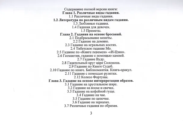 Книга Гадания. Каталог книг () — 2