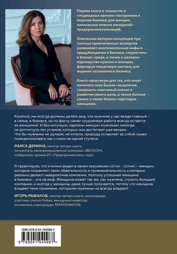 Книга Бизнес библия для женщин (Юлия Бадун) — 2