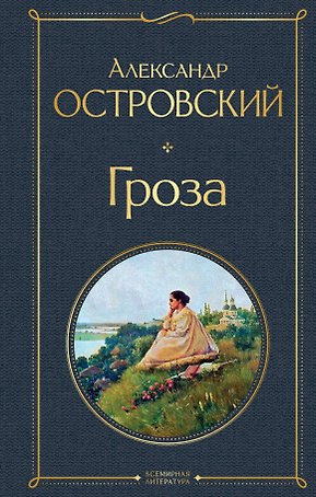 Гроза