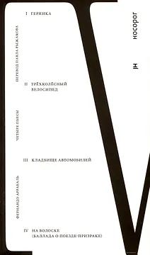 Четыре пьесы