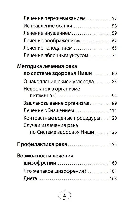 Книга Практика завоевания здоровья. Прощайтесь с болезнями (Майя Гогулан) — 4