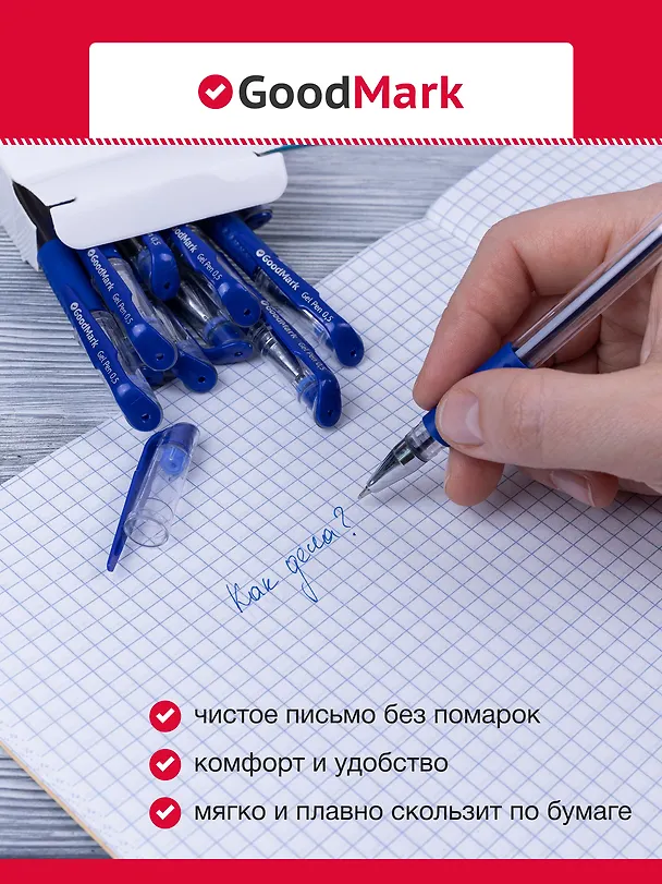 Гелевая ручка синяя, GoodMark 2963386 — 2
