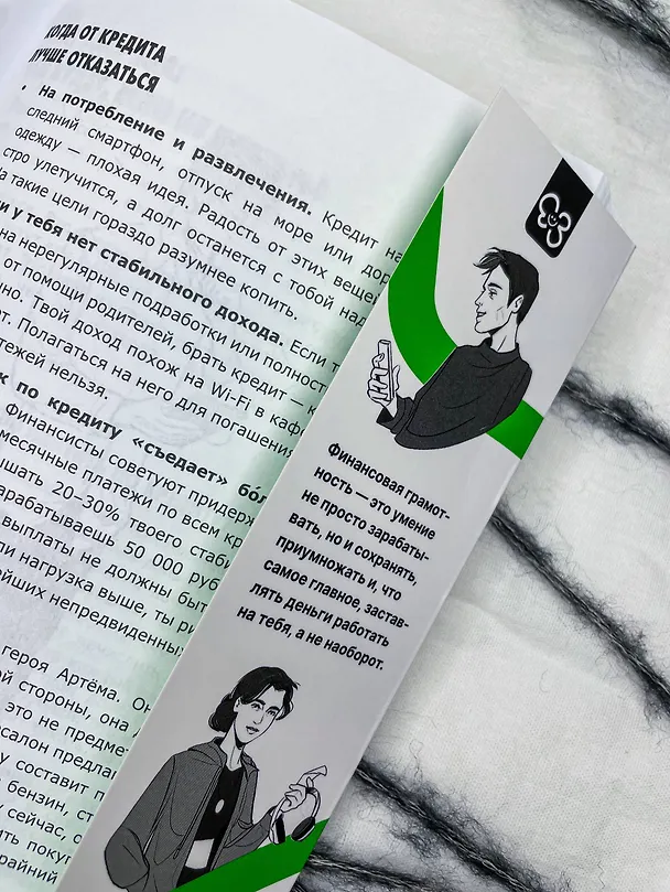 Книга Финансы на пальцах. Гайд для зумеров по управлению деньгами (Сергей Макаров, Валерия Цибульникова) — 14
