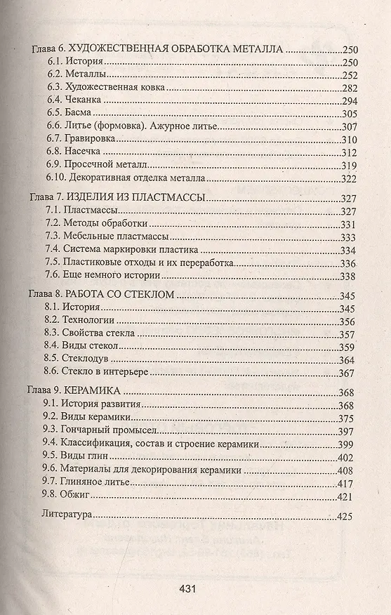 Книга Справочник современного дизайнера (Левон Маилян) — 3