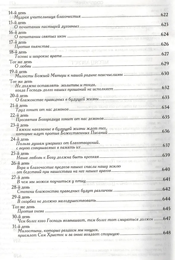 Книга Пролог в поученьех () — 16