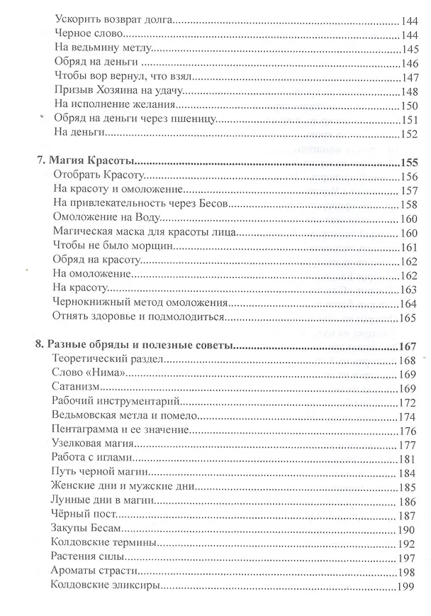 Книга Черная книга Мастера () — 5