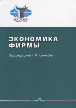 Экономика фирмы — 2662745 — 1