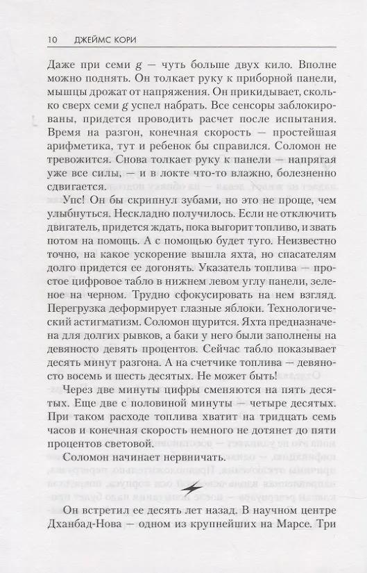 Книга Легион памяти (Джеймс С.А. Кори) — 4