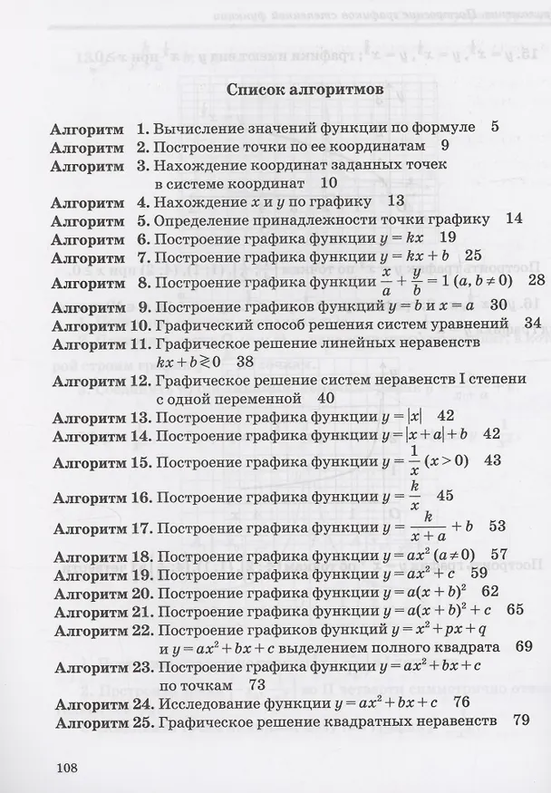 Книга Строим графики функций и применяем их к решению уравнений,неравенств и систем уравнений по алгоритмам 7-9 классы. (Жанна Михайлова) — 2