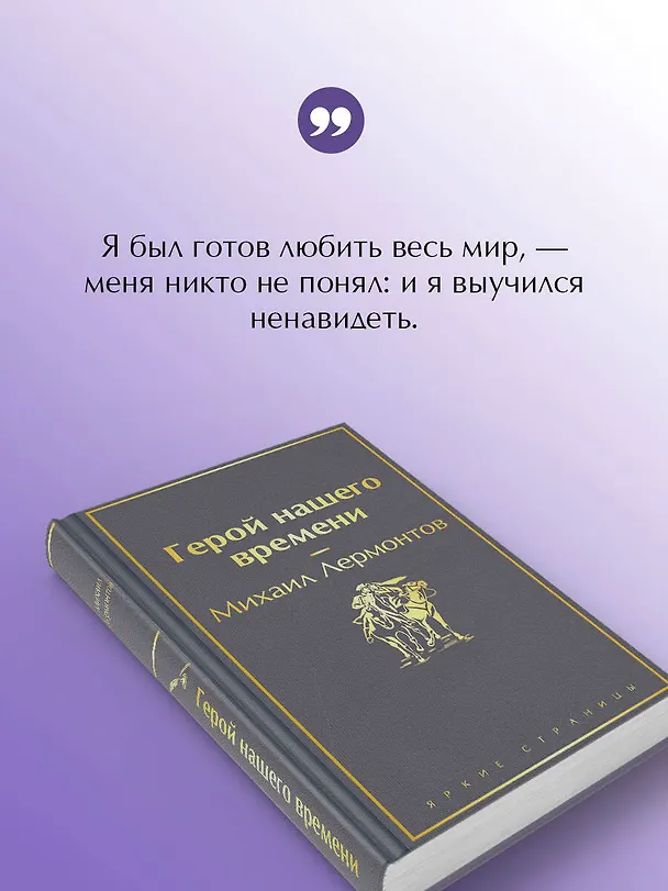 Книга Герой нашего времени (Михаил Лермонтов) — 8
