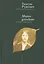 Мать уходит. / Т. Ружевич — 2802200 — 1