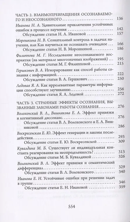 Книга В.М. Аллахвердов. Собрание сочинений в семи томах. Том 5. Когнитивная логика сознательного и бессознательного. Статьи о сознании (Виктор Аллахвердов) — 3