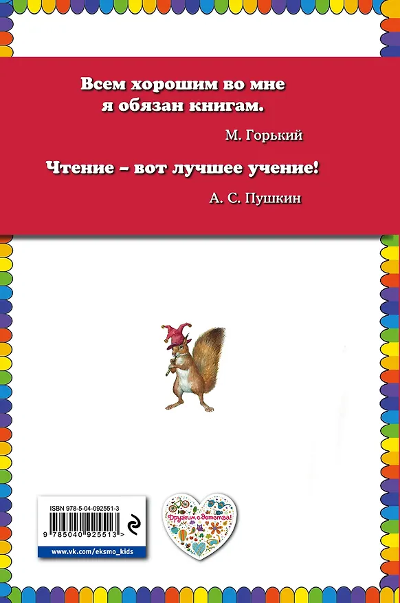 Книга Сказочные хитрости (Евгений Пермяк) — 2