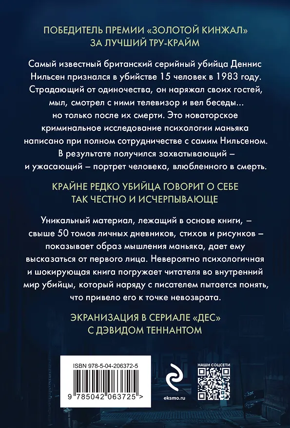 Книга Убийство ради компании. История серийного убийцы Денниса Нильсена (мягкая обложка) (Брайан Мастерс) — 2
