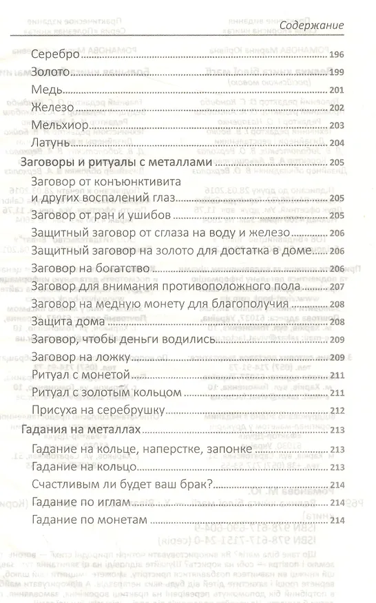 Книга Большая книга белой магии Марина Романова () — 10