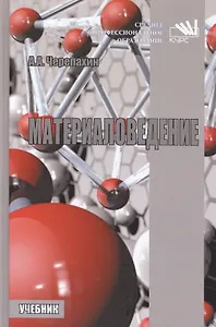 Материаловедение